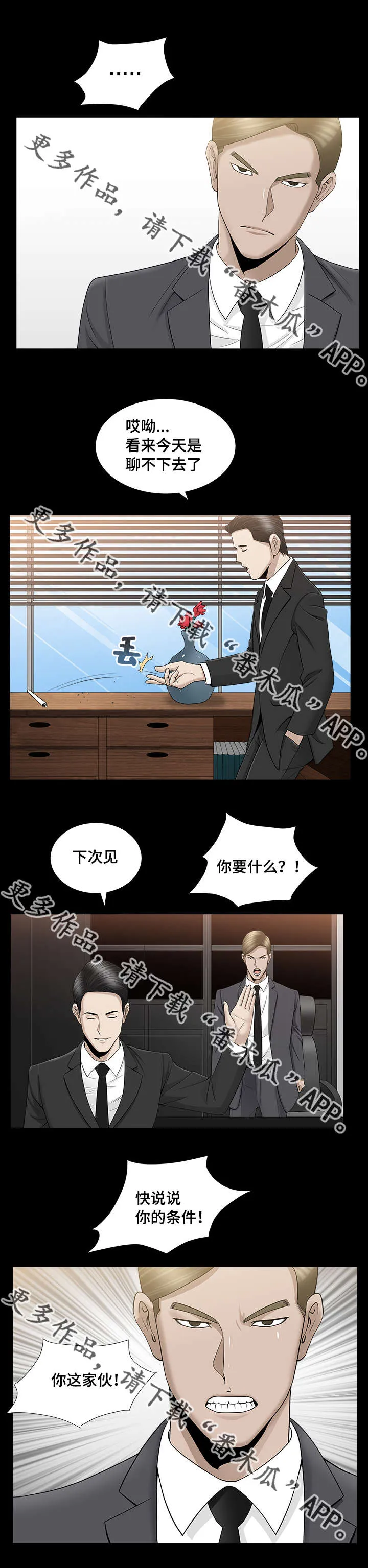 反差感漫画漫画,第22章：真是冷静3图