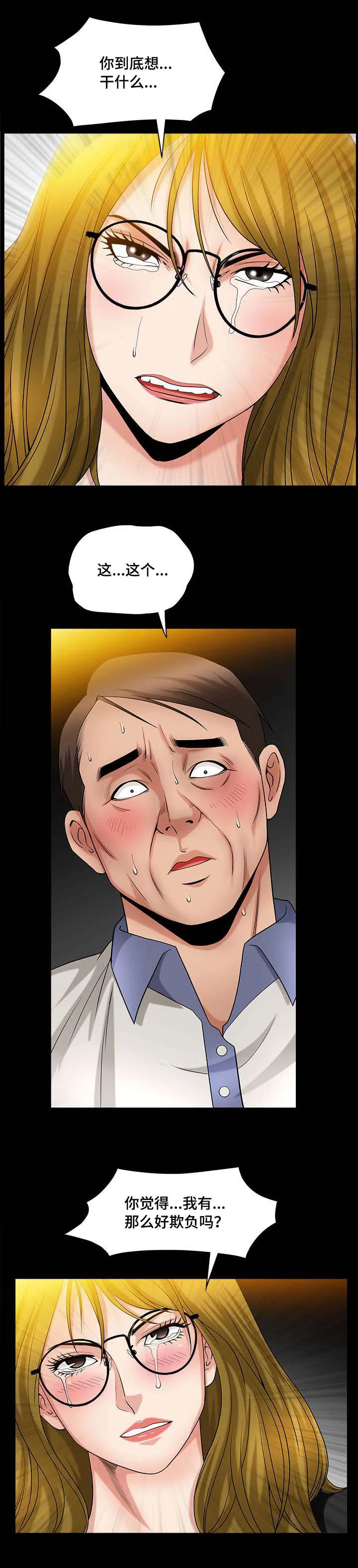 反差绘画漫画,第7章：并不简单4图