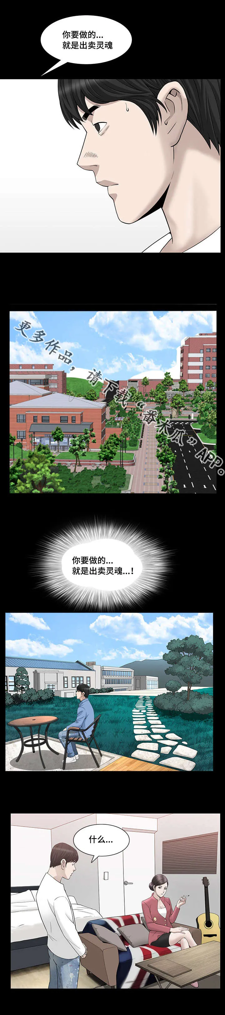 反差感漫画漫画,第39章：长话短说9图