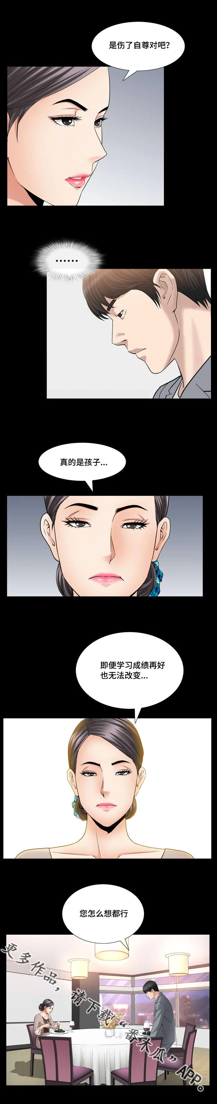 反差感漫画漫画,第44章：真是奇怪10图