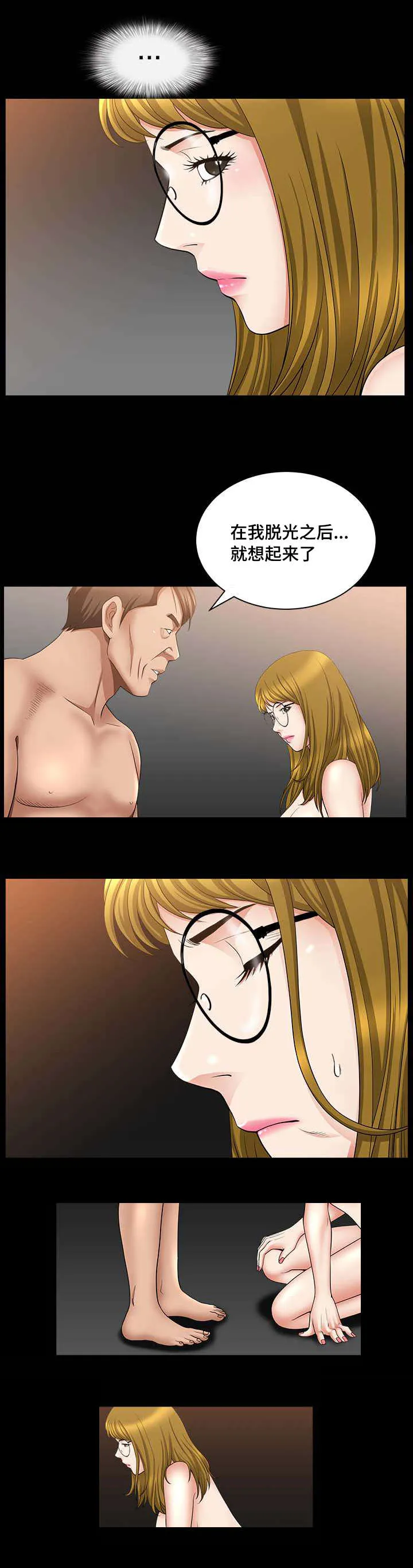 反差感漫画图漫画,第11章：不存在的3图