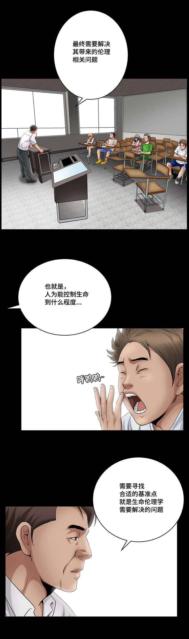 反差感是什么意思?漫画,第4章：无法预测9图