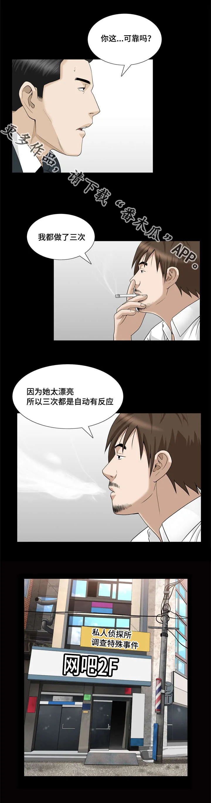 反差漫画漫画,第37章：开始慌了10图