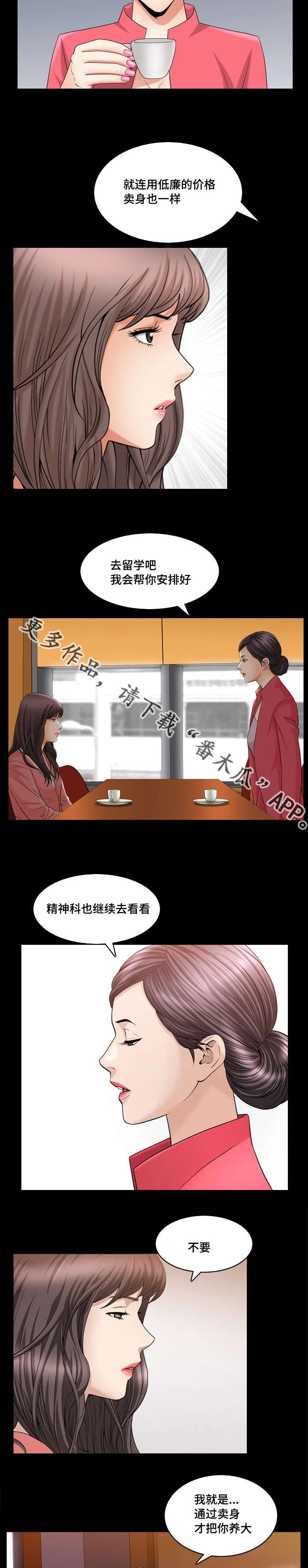 反差感是什么意思?漫画,第42章：你很像我8图
