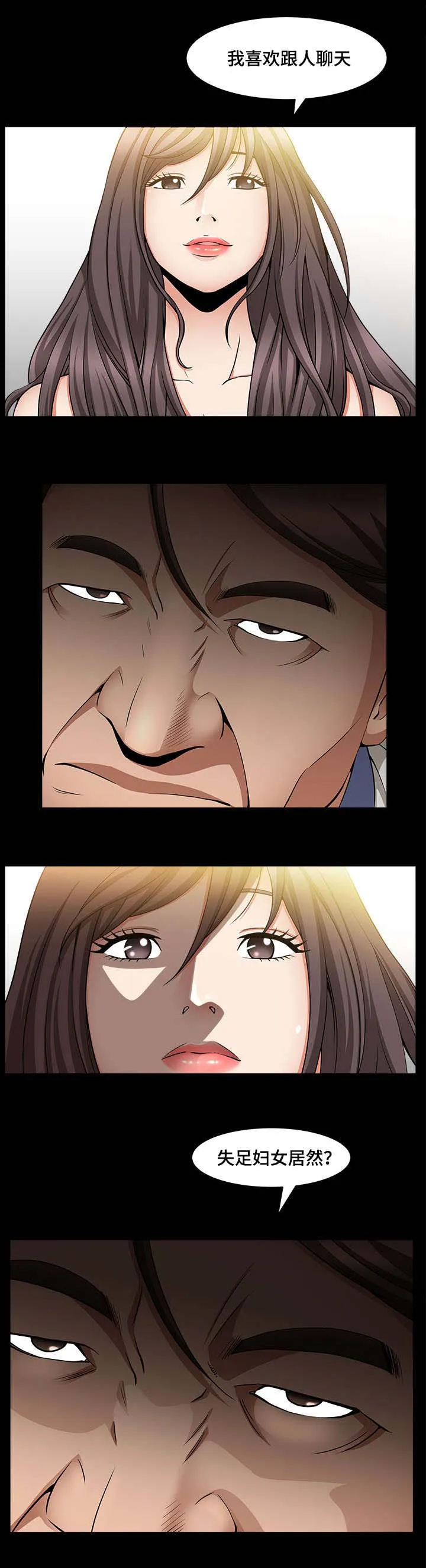 反差感漫画漫画,第8章：喜欢聊天4图