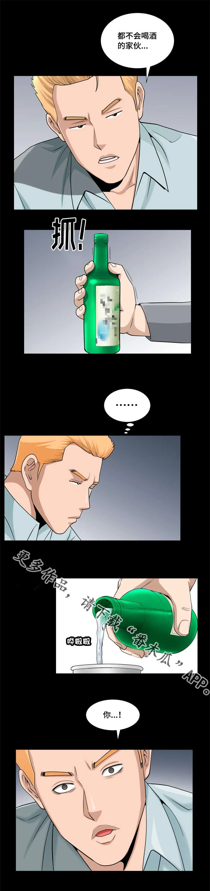 反差感漫画漫画,第45章：隐瞒事实4图