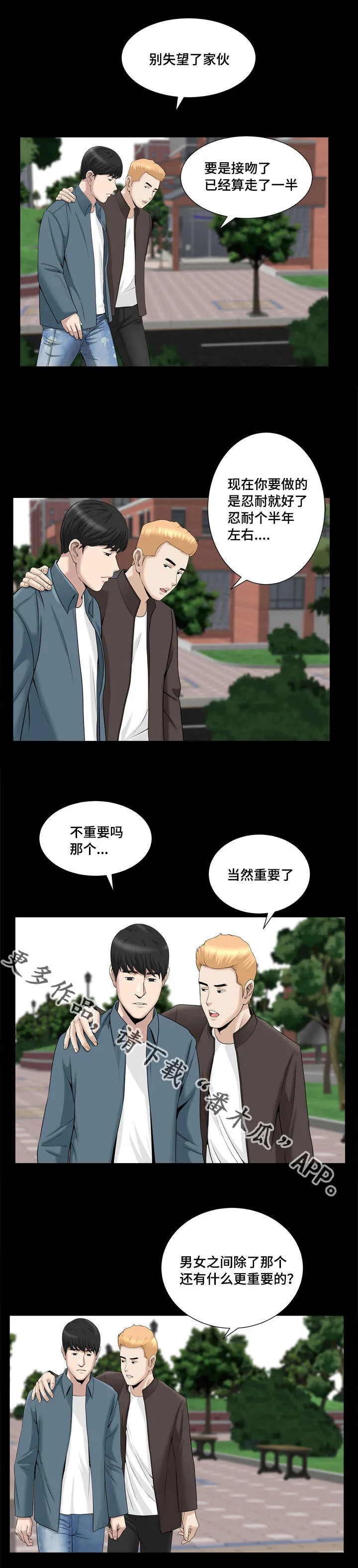反差感是什么意思?漫画,第35章：别失望了1图