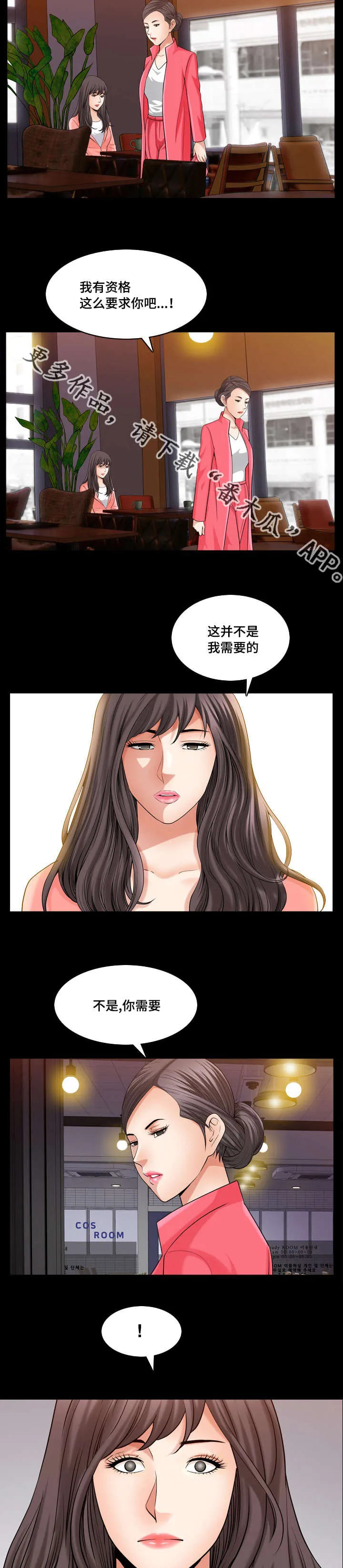 反差感是什么意思?漫画,第42章：你很像我9图