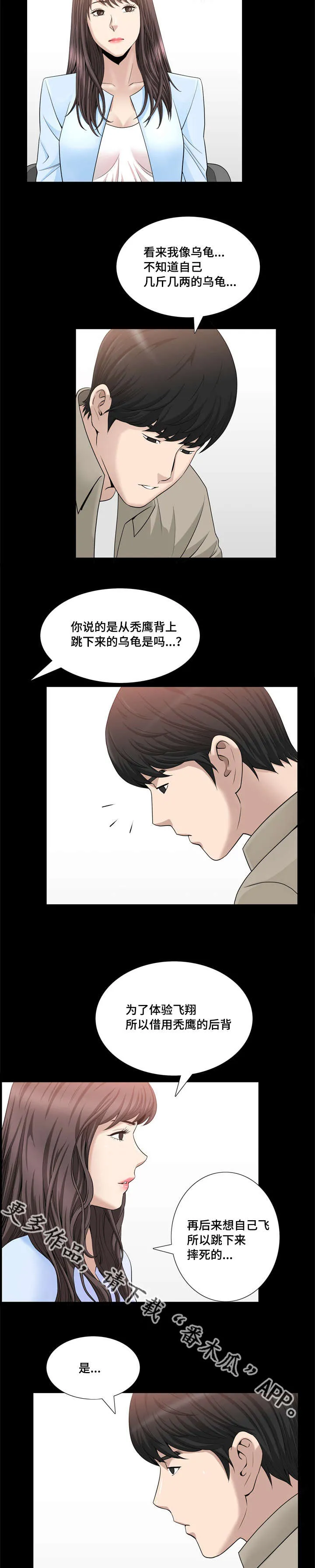反差漫画漫画,第37章：开始慌了6图