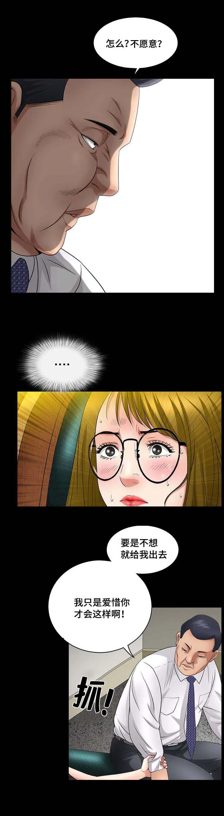 反差绘画漫画,第6章：这么死板2图
