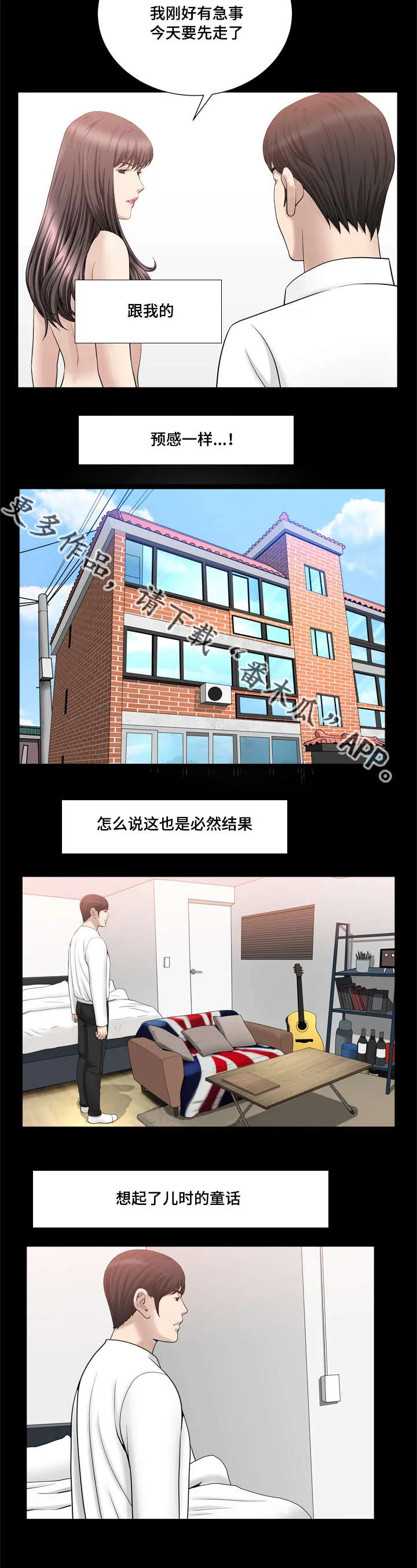 反差感漫画漫画,第36章：什么关系13图
