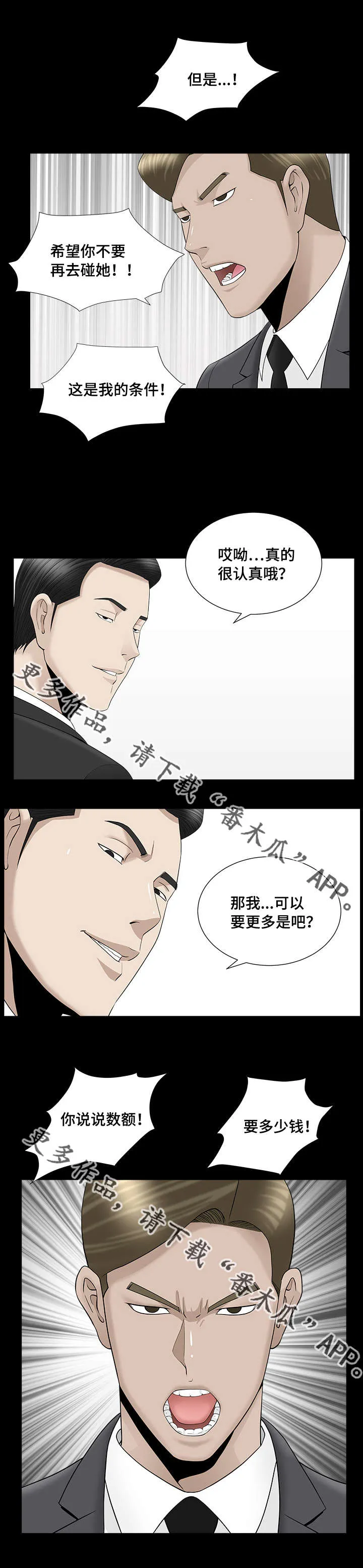 反差感漫画漫画,第22章：真是冷静4图