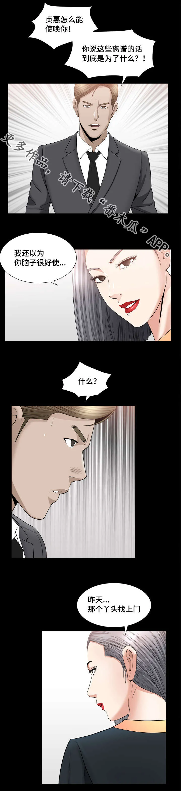 反差绘画漫画,第26章：只是好奇9图