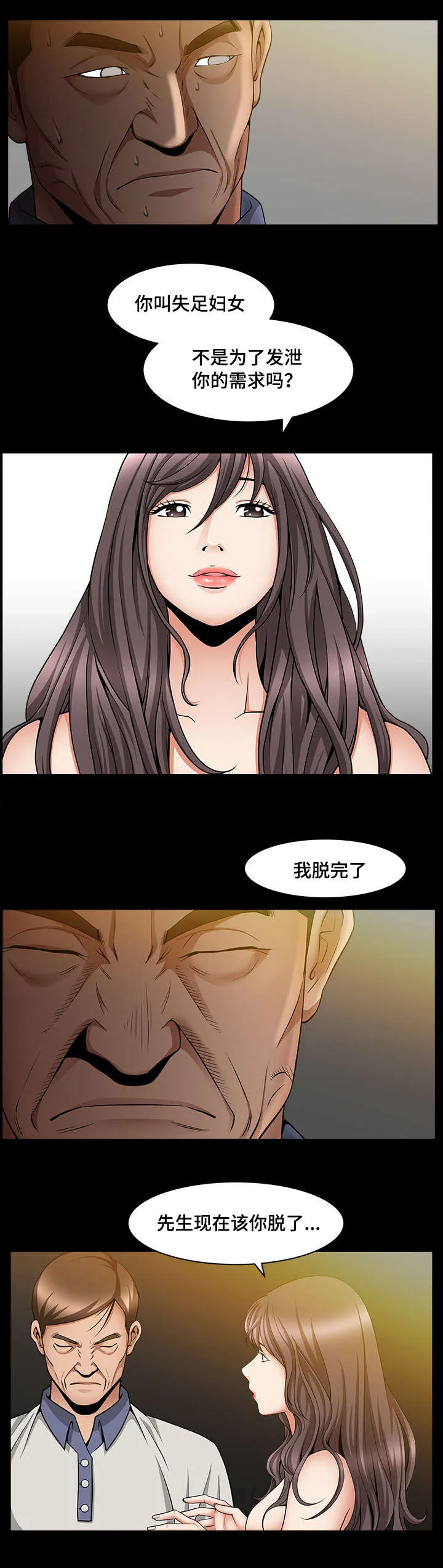 反差感漫画漫画,第9章：为了发泄5图