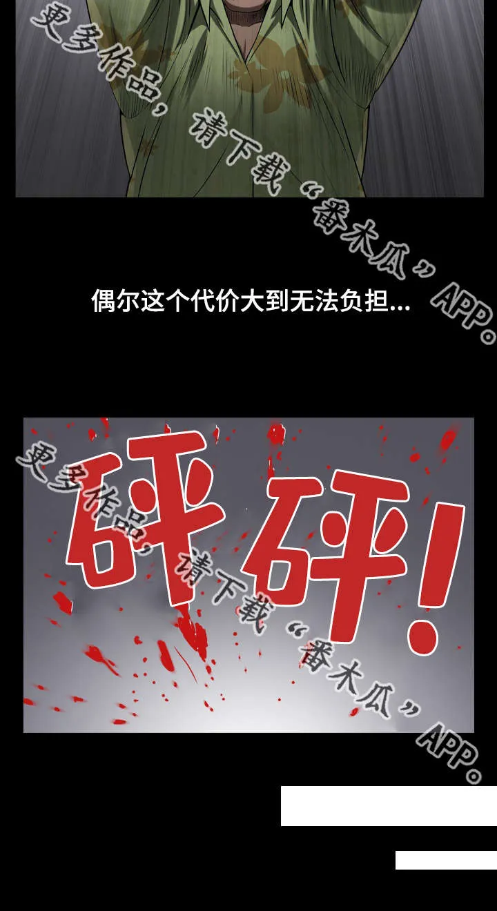 反差感漫画漫画,第17章：被禁止的11图