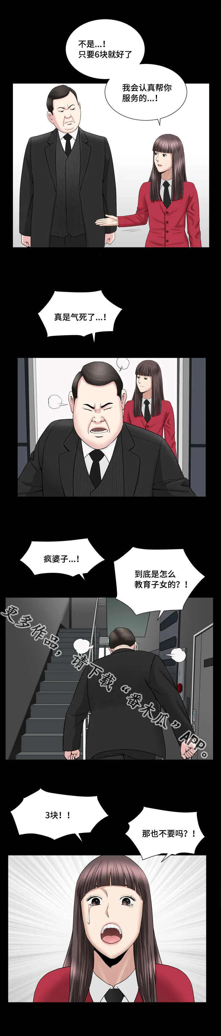 反差感是什么意思?漫画,第31章：好温馨哦2图