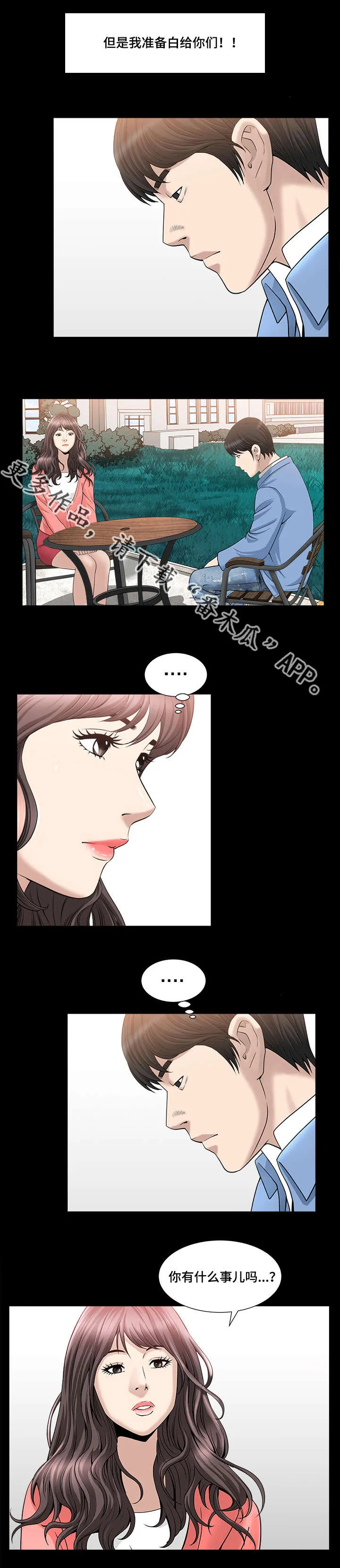 反差感漫画漫画,第40章：太过分了9图