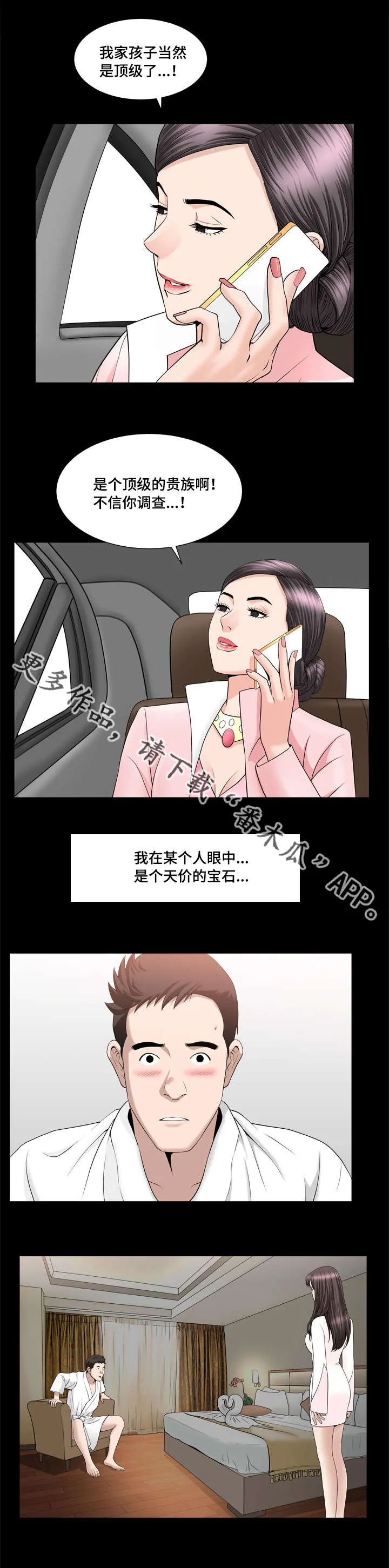 反差感漫画漫画,第33章：真是差劲5图