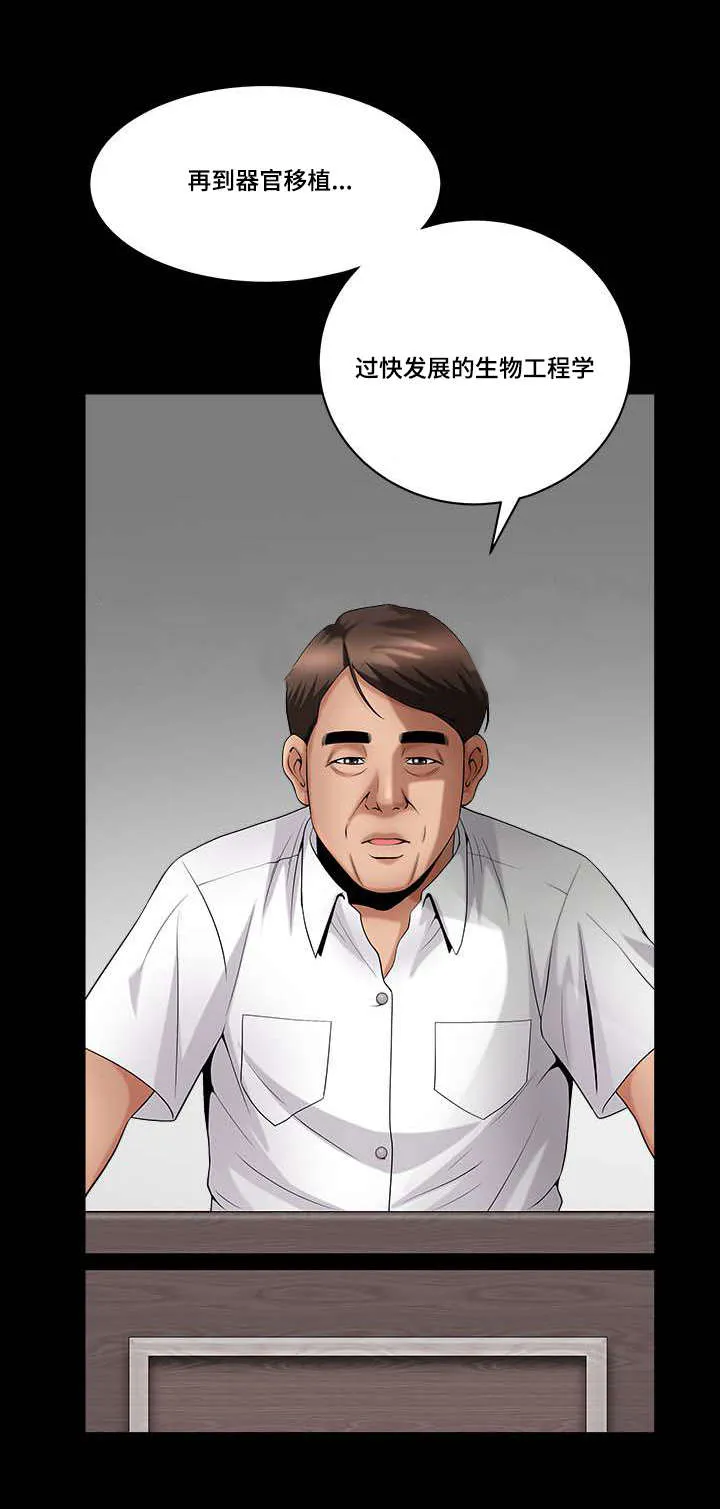 反差感是什么意思?漫画,第4章：无法预测8图