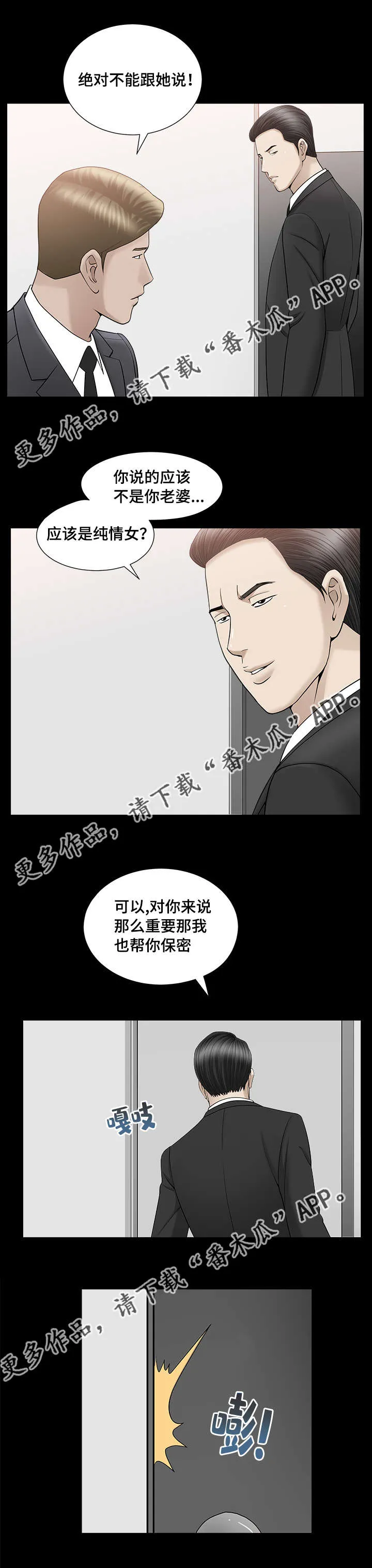 反差绘画漫画,第20章：值得信任9图