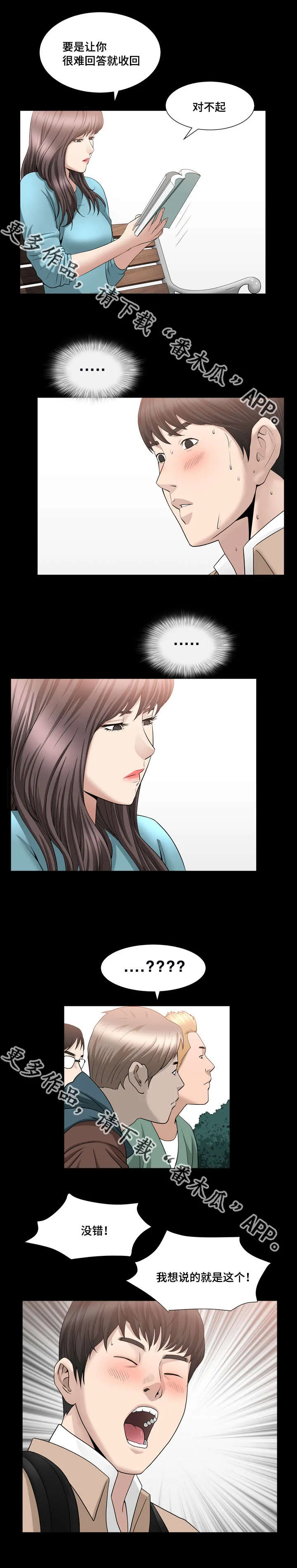 反差感漫画漫画,第29章：我不太懂5图