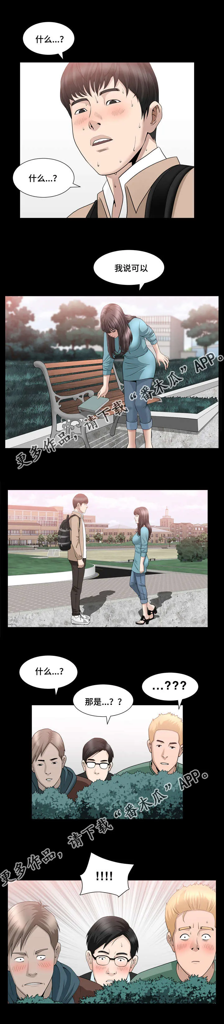 反差感漫画漫画,第29章：我不太懂6图
