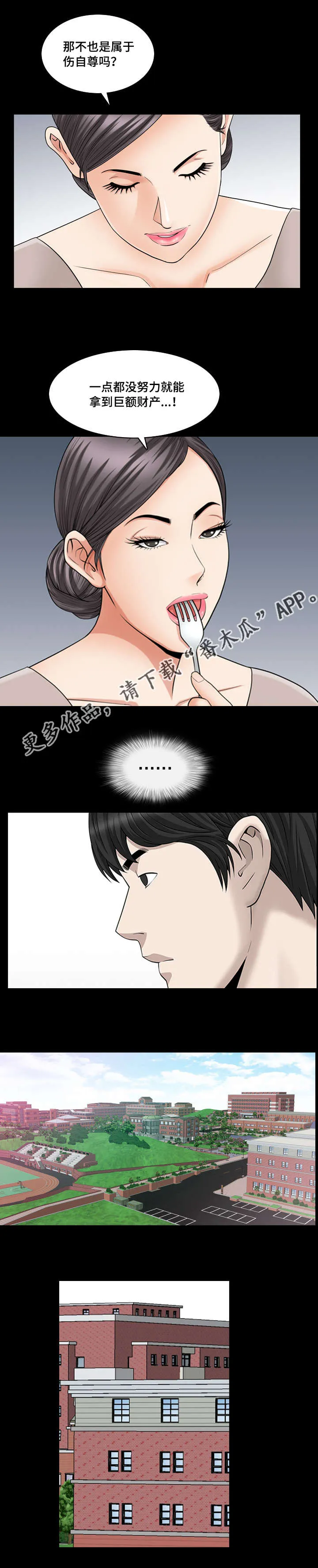 反差感漫画漫画,第45章：隐瞒事实1图