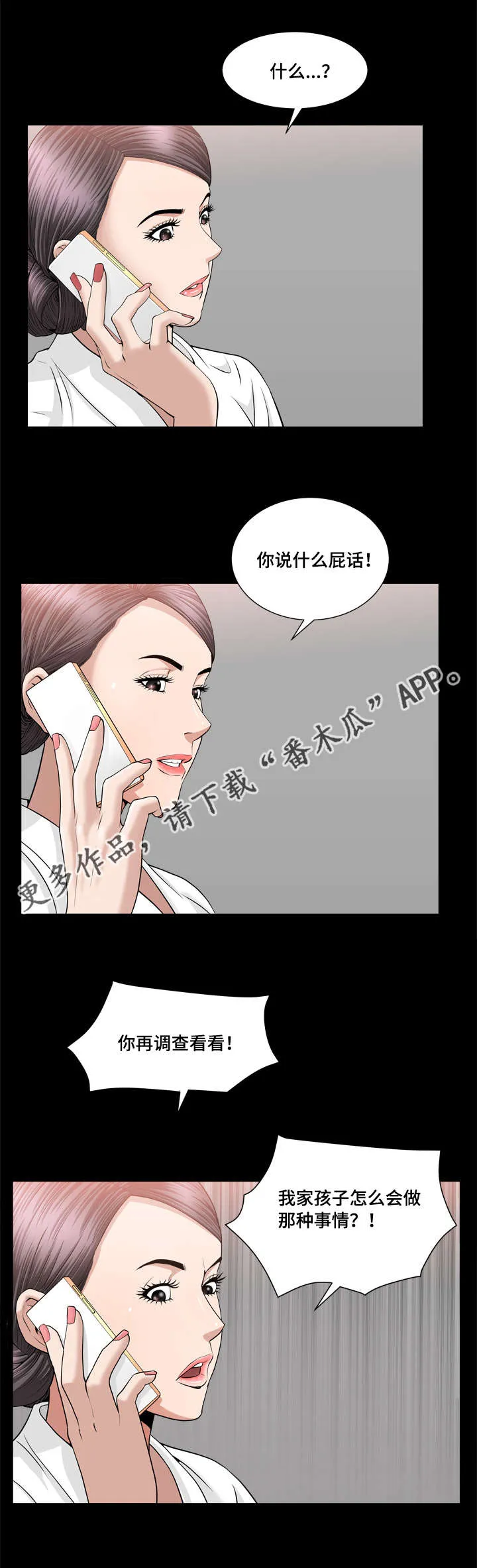 反差感漫画漫画,第33章：真是差劲13图