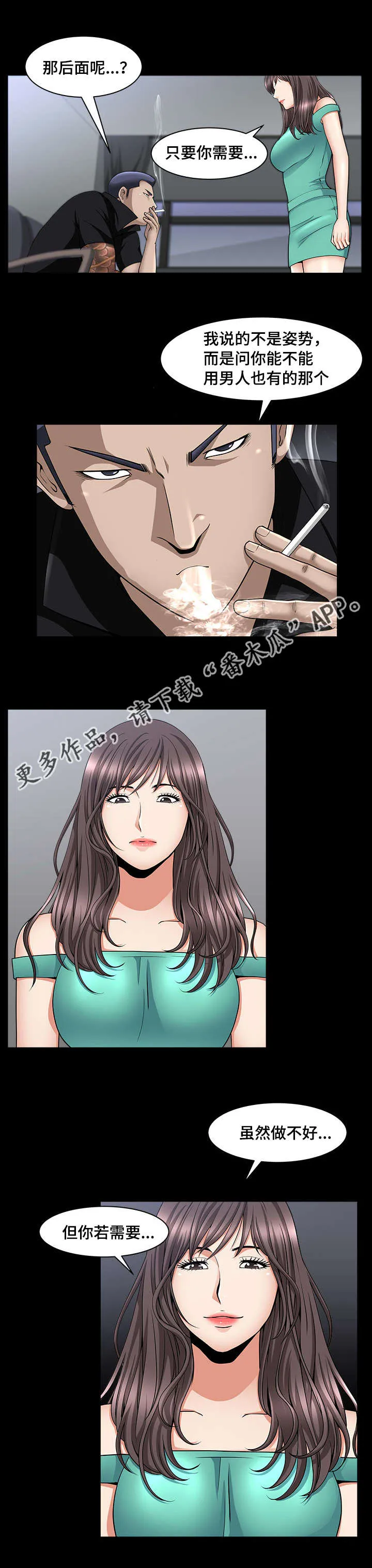 反差感是什么意思?漫画,第13章：我很厉害19图