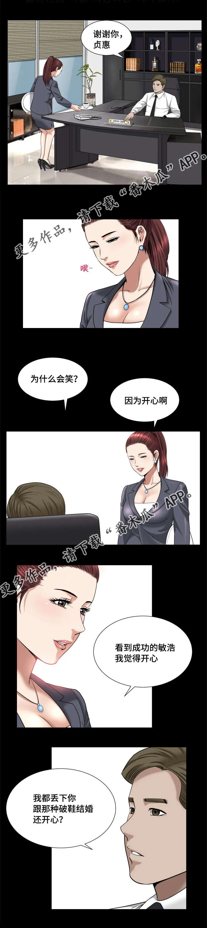 反差感是什么意思?漫画,第19章：极力否认1图