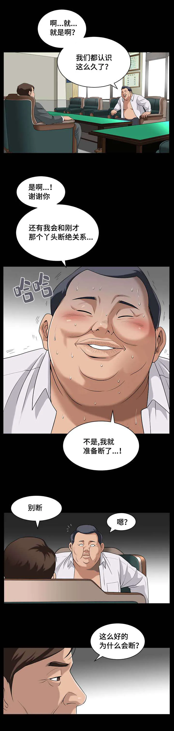反差感漫画漫画,第10章：慢慢整理6图