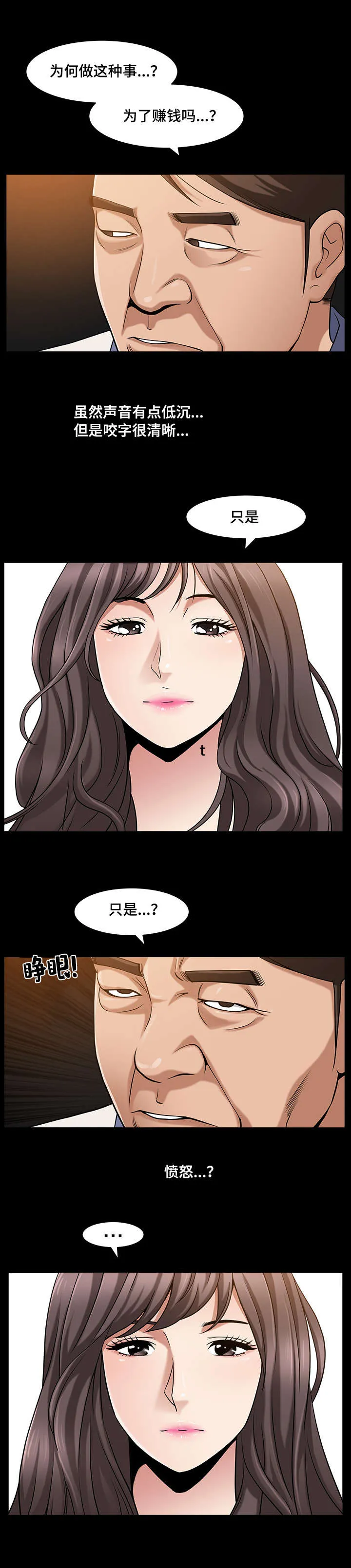 反差绘画漫画,第7章：并不简单11图