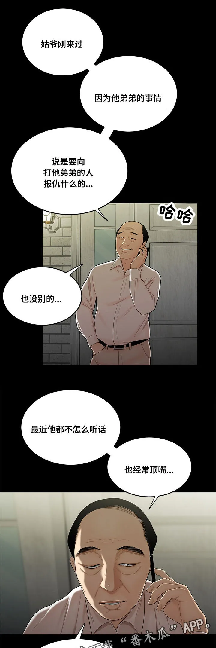 一败涂地的爱情漫画在哪里看漫画,第30章：被知道10图