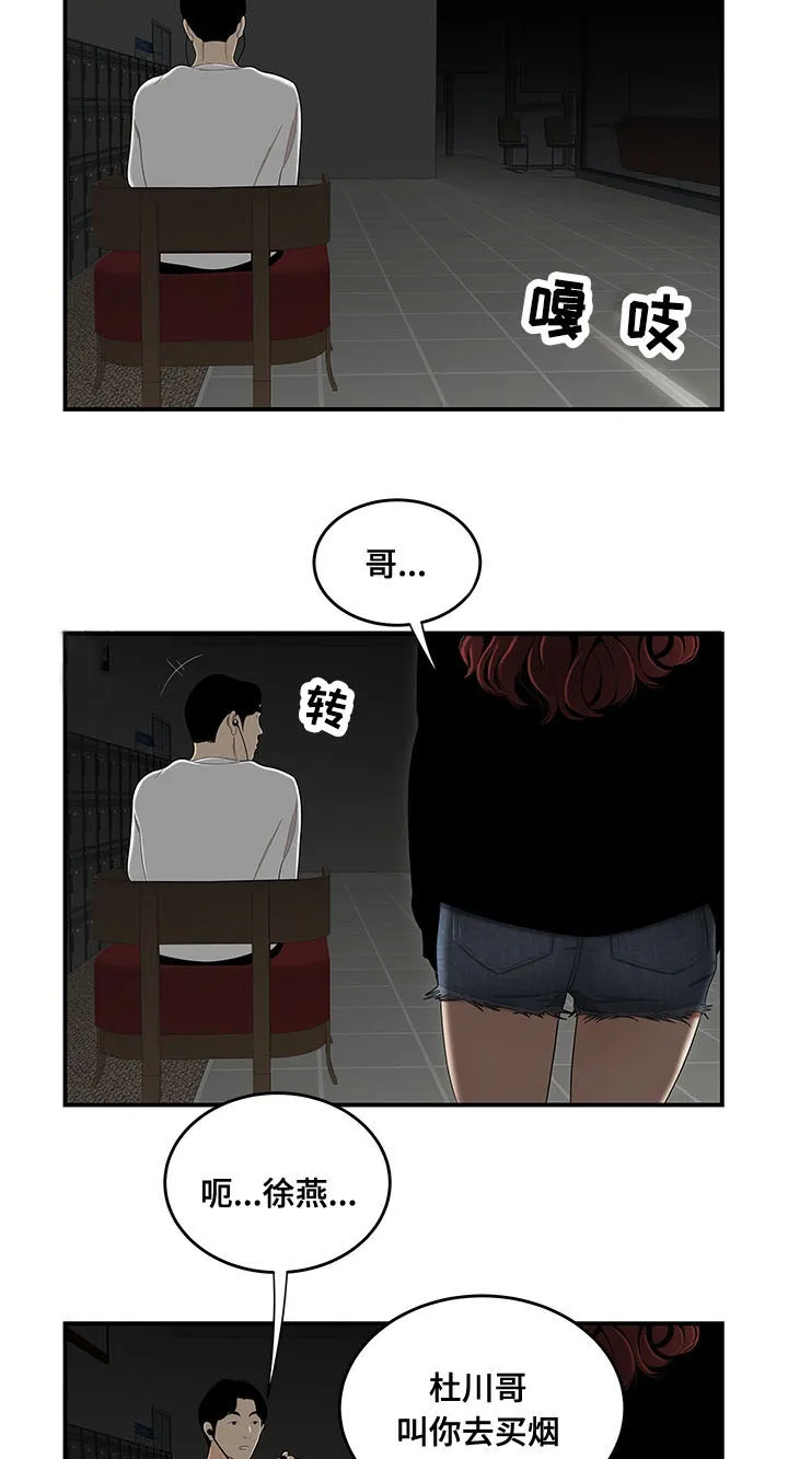 一败涂地漫画漫画,第1章：孽缘9图