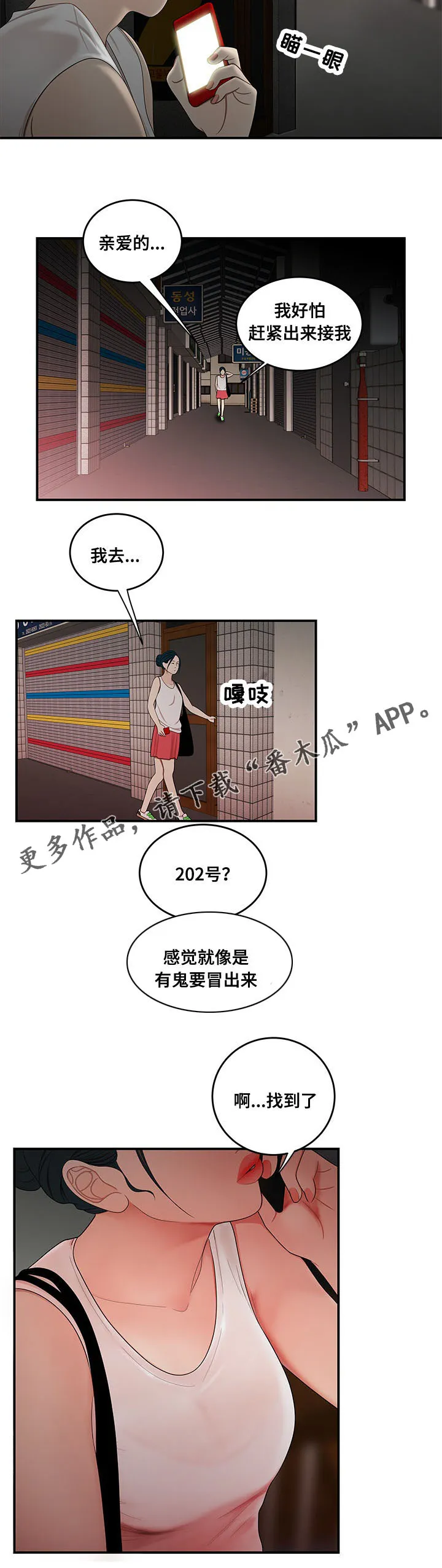 一败涂地 手游漫画,第33章：惊喜2图