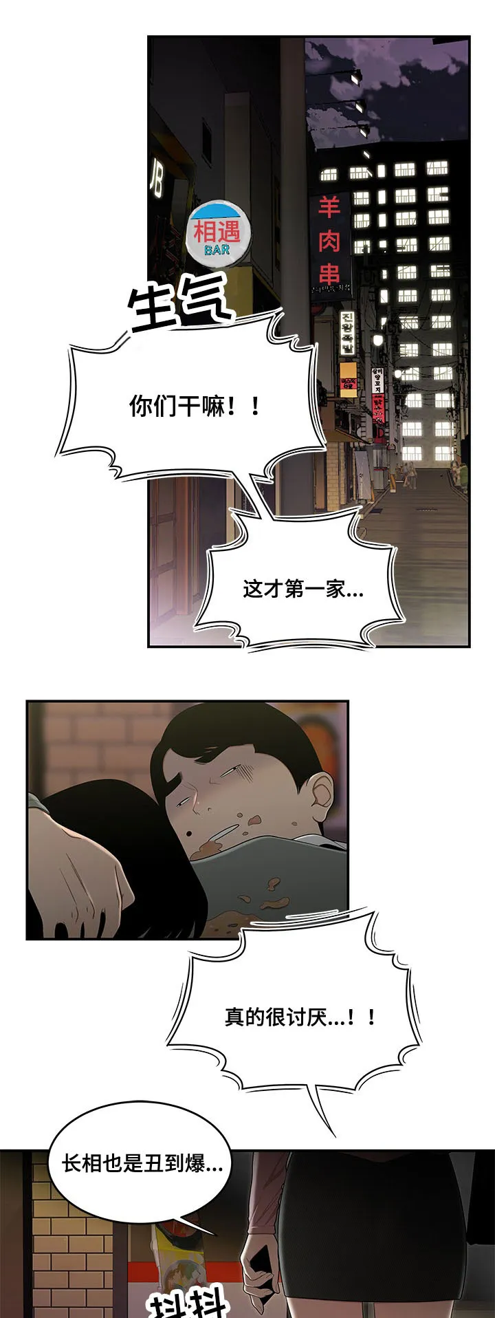 一败涂地app漫画,第3章：借钱1图