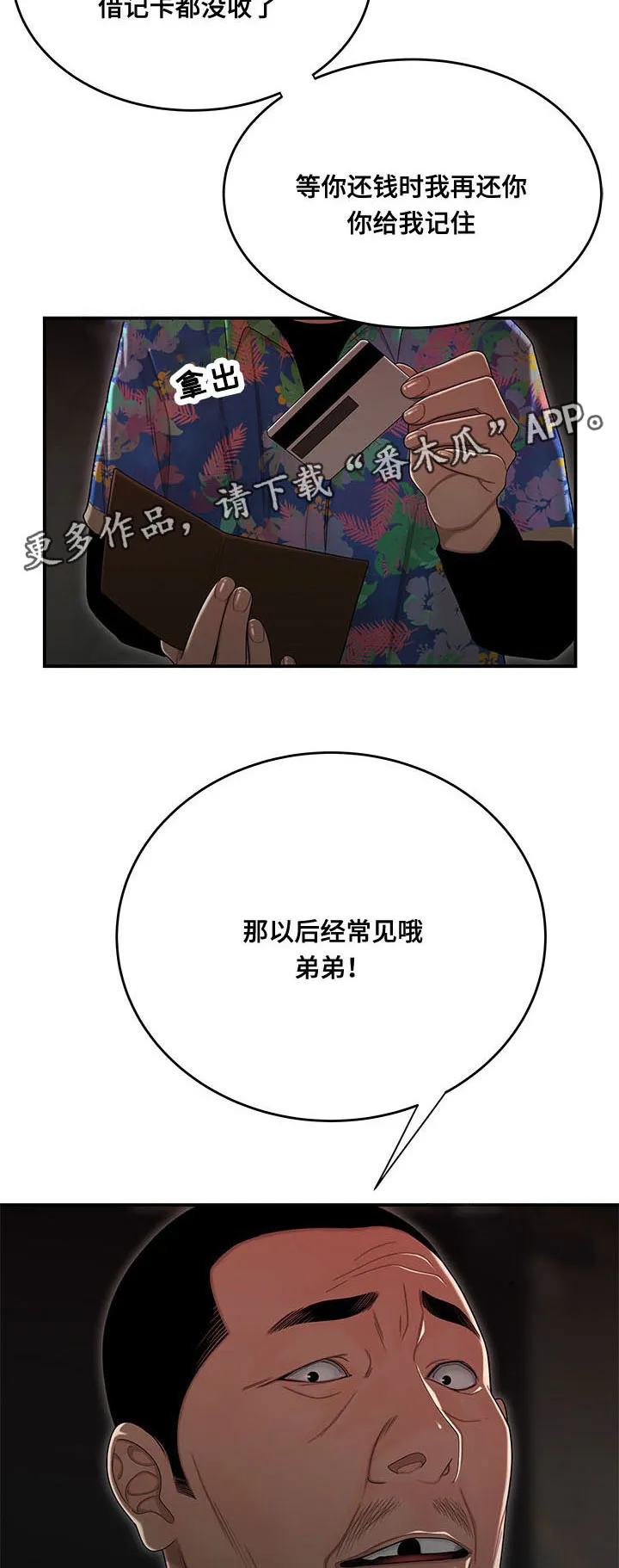 一败涂地漫画漫画,第8章：按手印8图