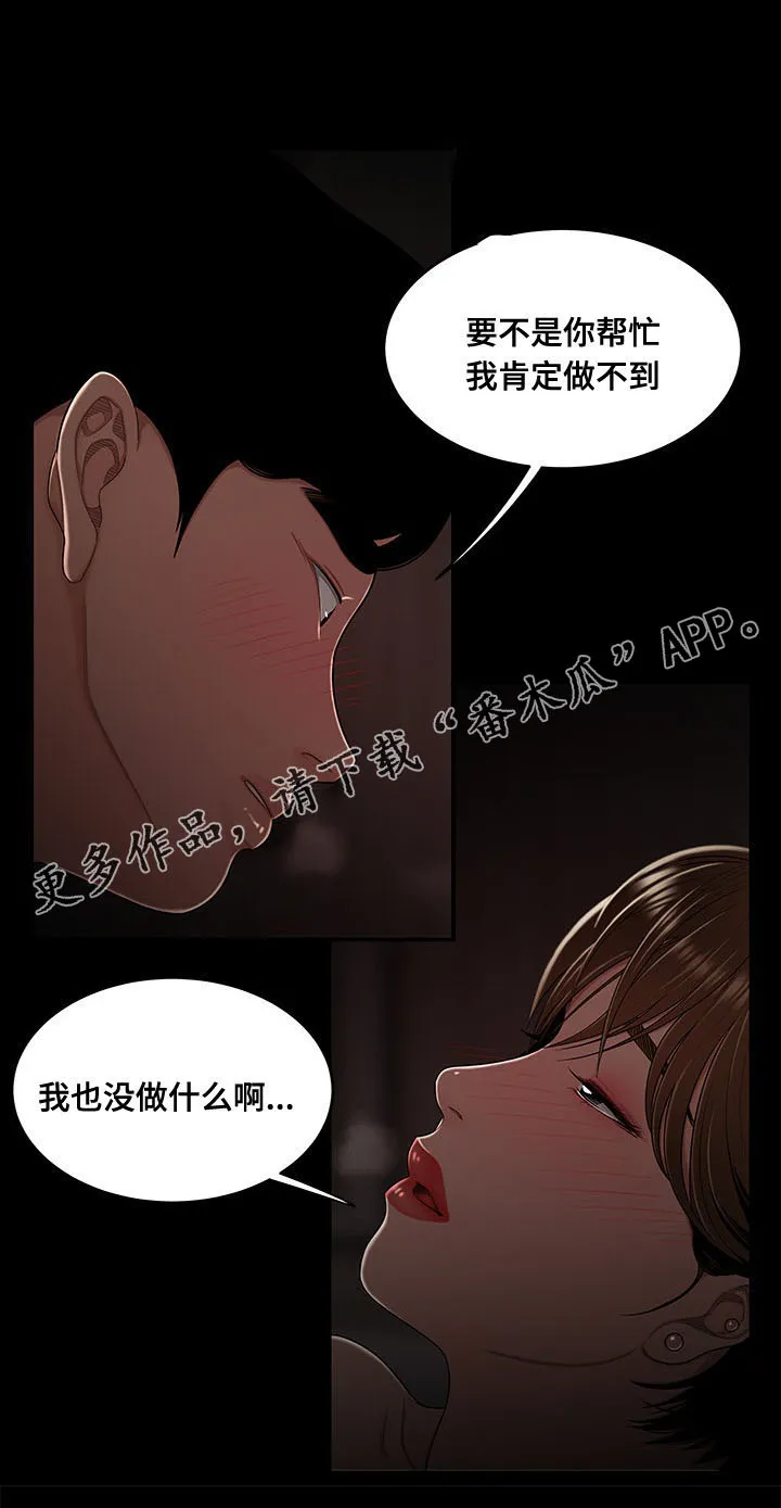 一败涂地中文版漫画,第14章：催款3图