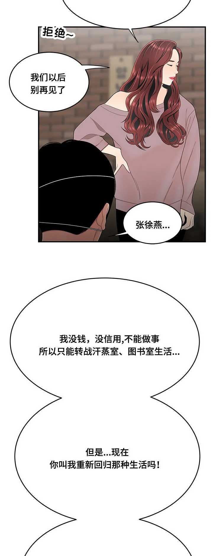 一败涂地通关攻略漫画,第9章：准备11图