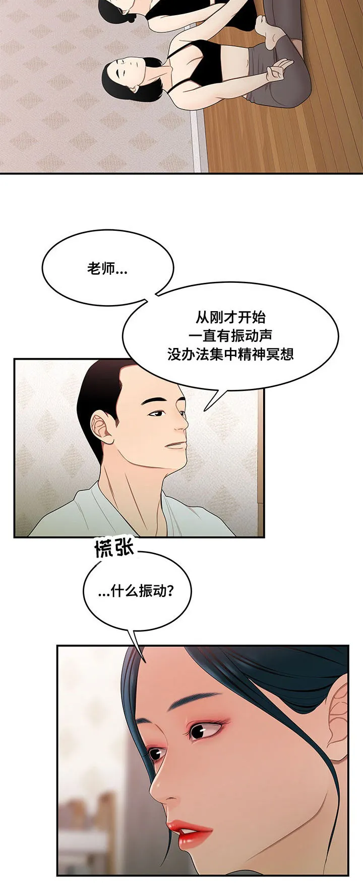 一败涂地漫画漫画,第32章：让你费心11图