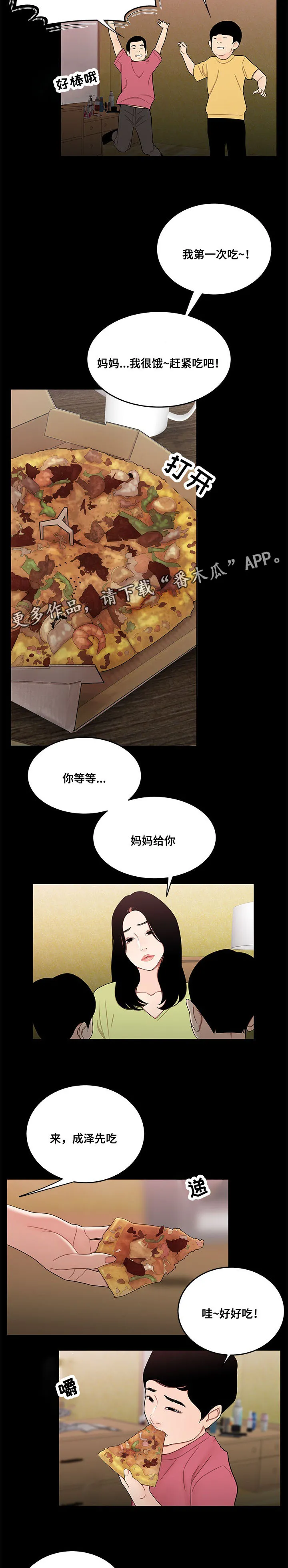 一败涂地漫画漫画,第26章：农药3图