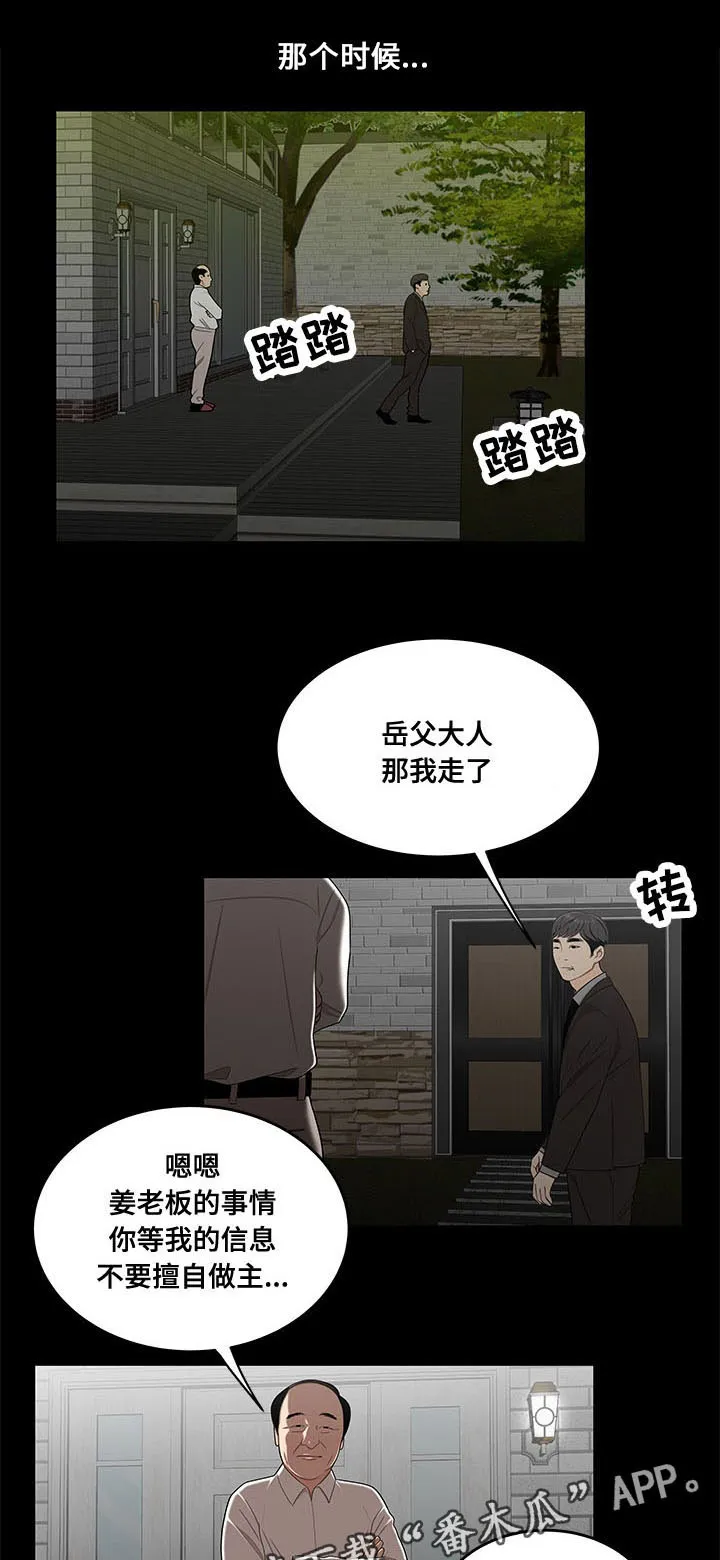 一败涂地的爱情漫画在哪里看漫画,第30章：被知道1图