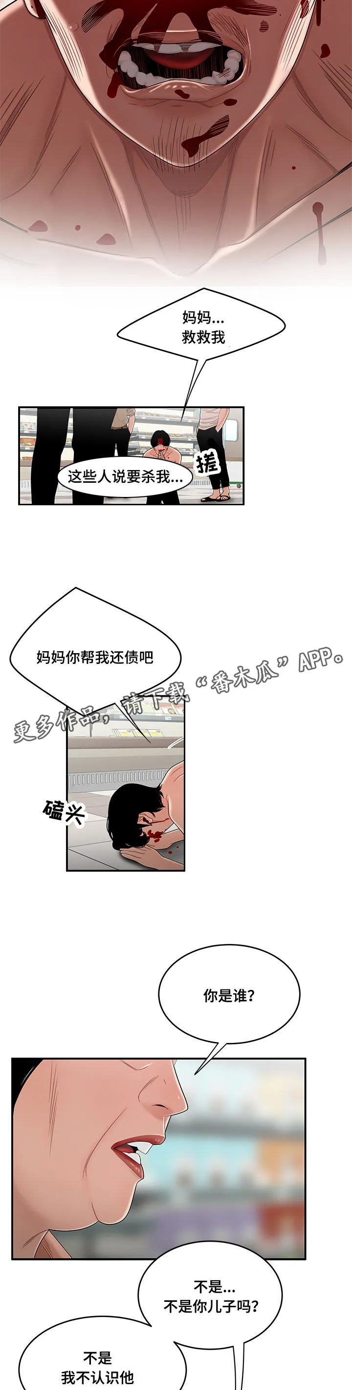 一败涂地 手游漫画,第19章：我不认识他4图