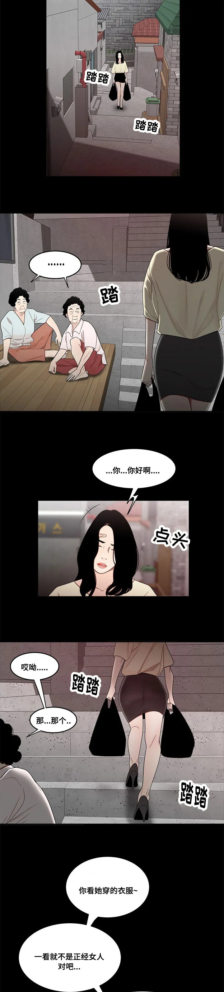 一败涂地小说完整版漫画,第23章：小三4图