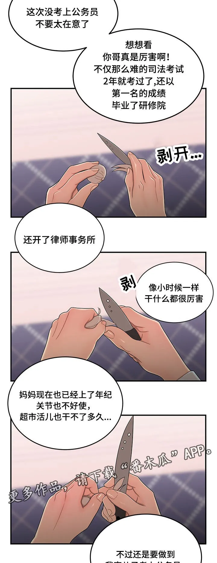 一败涂地中文版漫画,第10章：回家10图