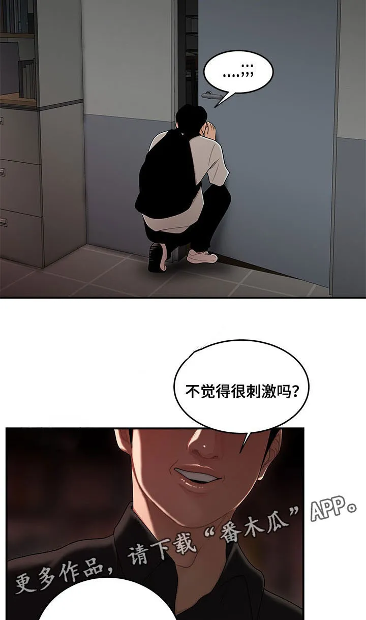 一败涂地的内容漫画,第12章：什么时候离婚10图