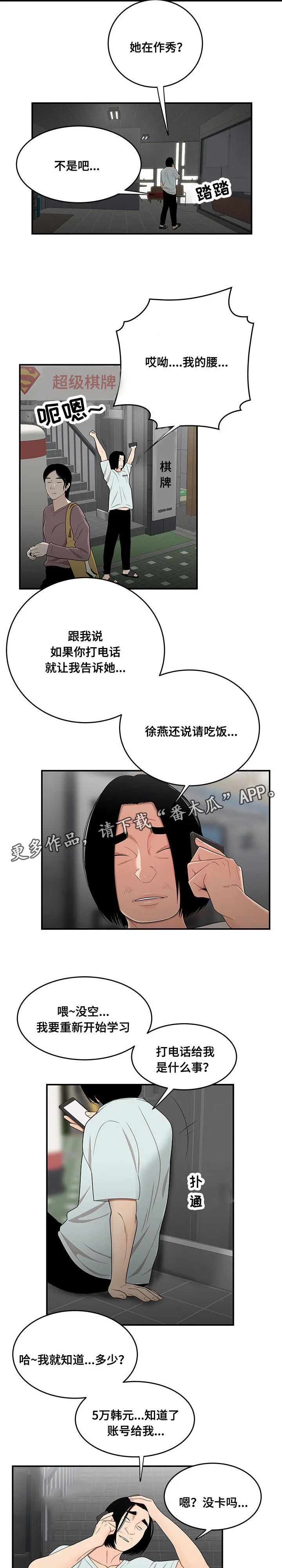 一败涂地漫画漫画,第16章：感谢2图