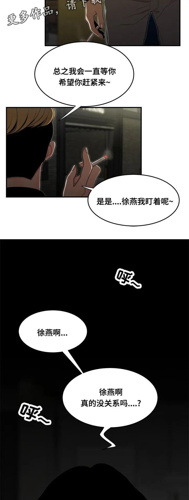 一败涂地的内容漫画,第6章：犯错12图