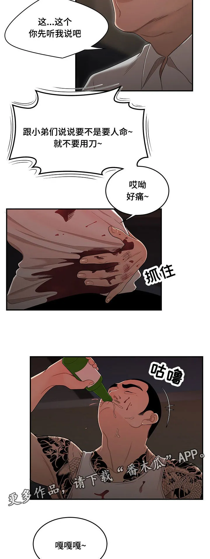 一败涂地的内容漫画,第12章：什么时候离婚2图