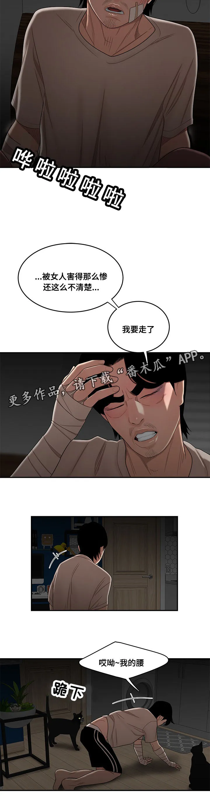 一败涂地的爱情漫画图片漫画,第27章：被救5图